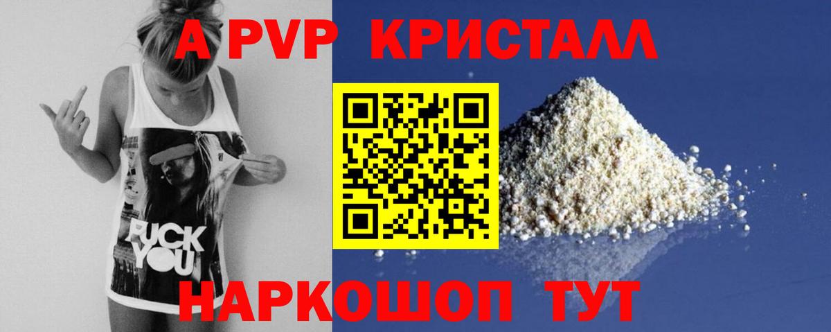 купить наркотики сайты  А ПВП СК  Alfa_PVP Crystall  Вход с VPN  Арсеньев 