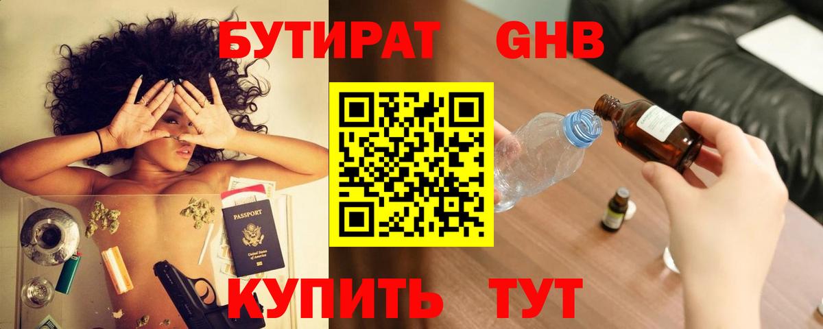 Арсеньев  БУТИРАТ вода  Вход с VPN 