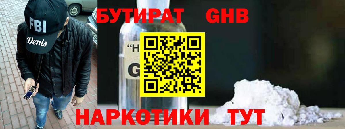 БУТИРАТ бутик Арсеньев