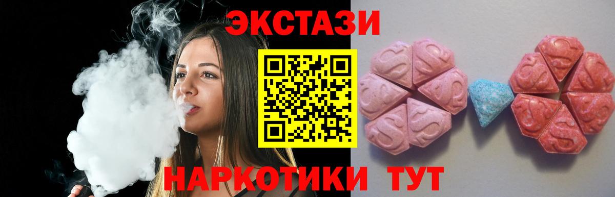 Экстази 250 мг Арсеньев