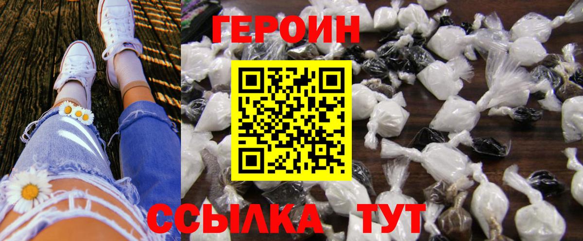 Героин VHQ Арсеньев