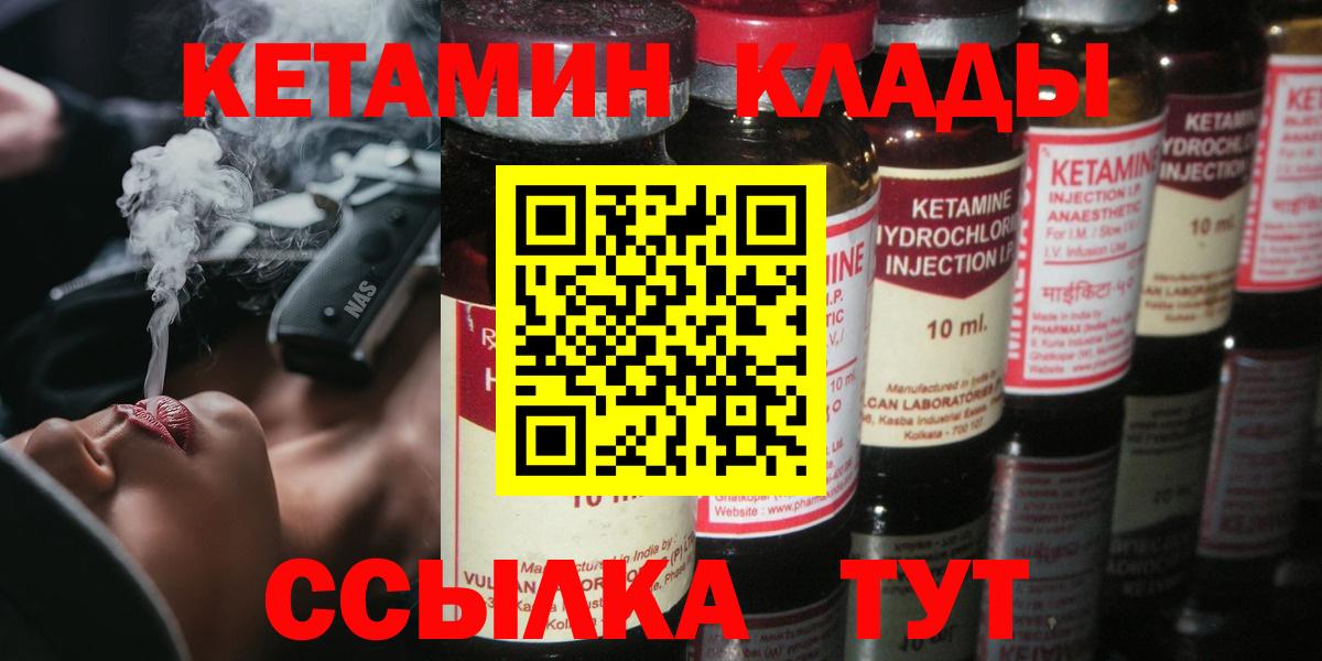 Кетамин VHQ Арсеньев