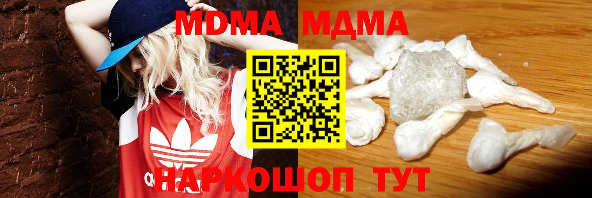 МДМА кристаллы  MDMA VHQ  Вход с VPN  Арсеньев 