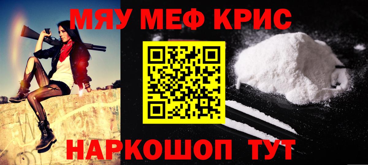 МЯУ-МЯУ  Вход с VPN  Арсеньев  МЯУ-МЯУ мука  Меф мяу мяу 