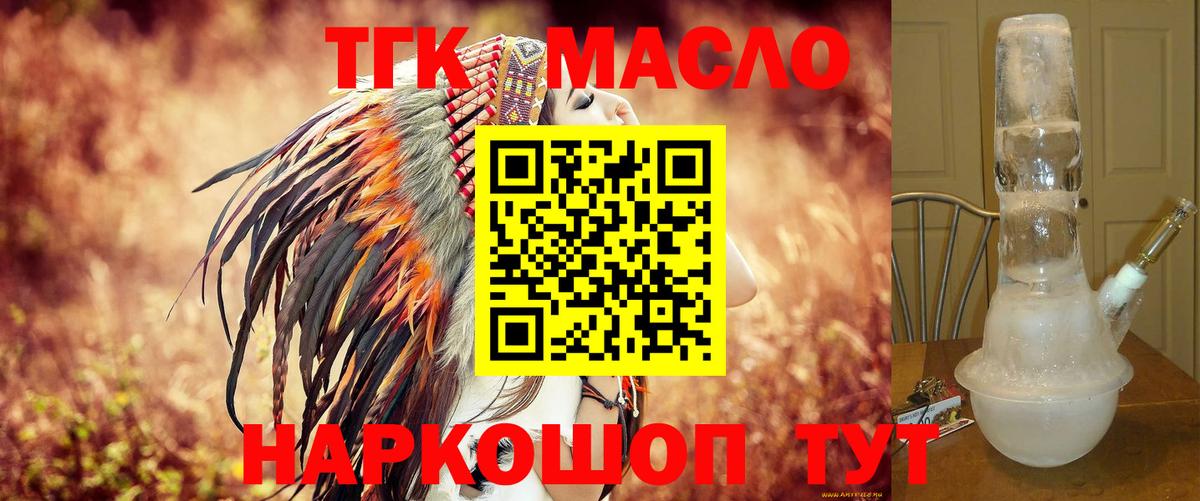 ТГК концентрат  Вход с VPN  Арсеньев  Дистиллят ТГК вейп 