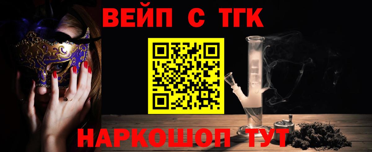 Дистиллят ТГК вейп с тгк Арсеньев